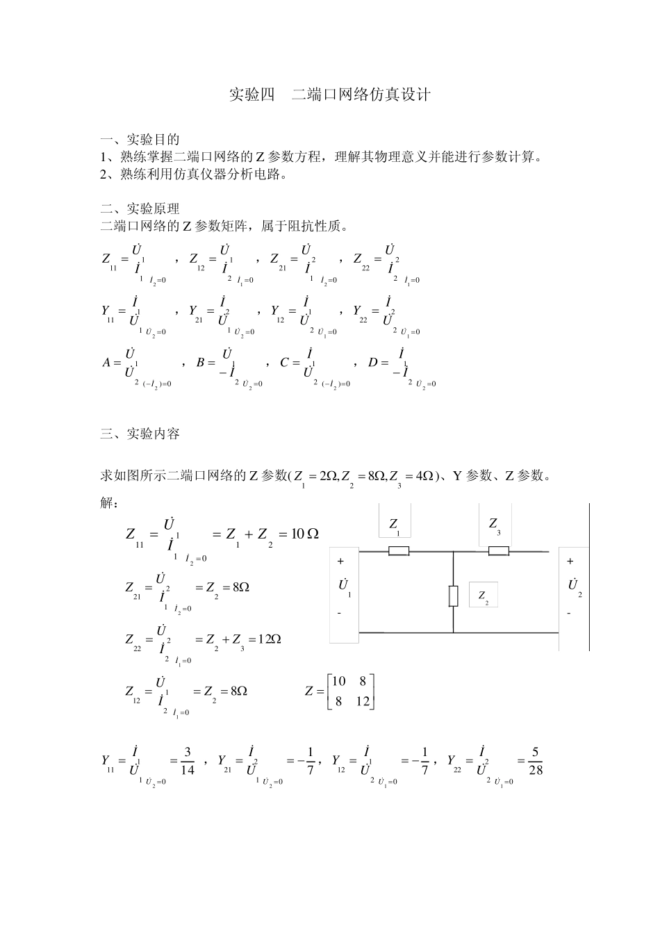 实验四二端口网络仿真设计1_第1页