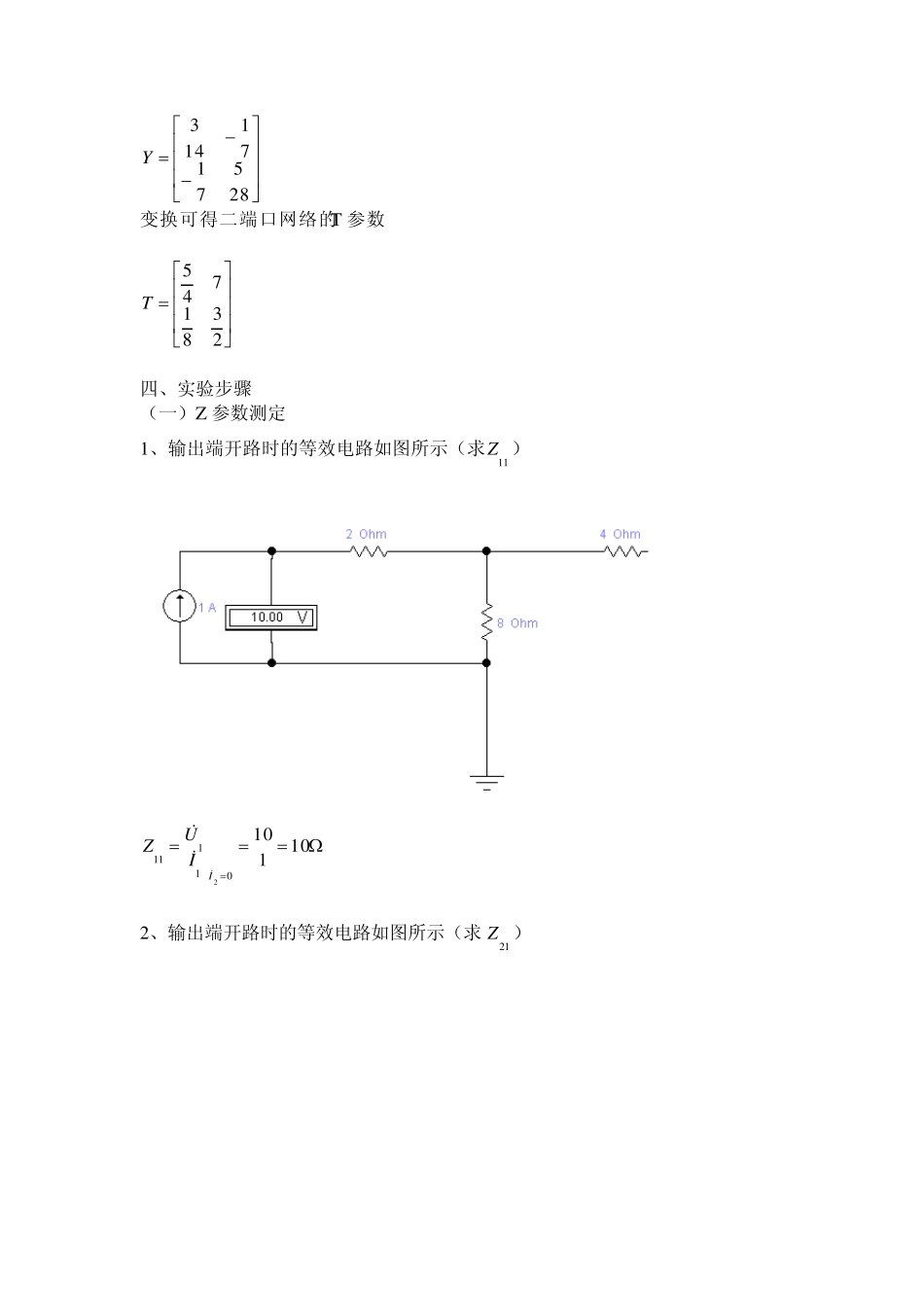 实验四二端口网络仿真设计1_第2页