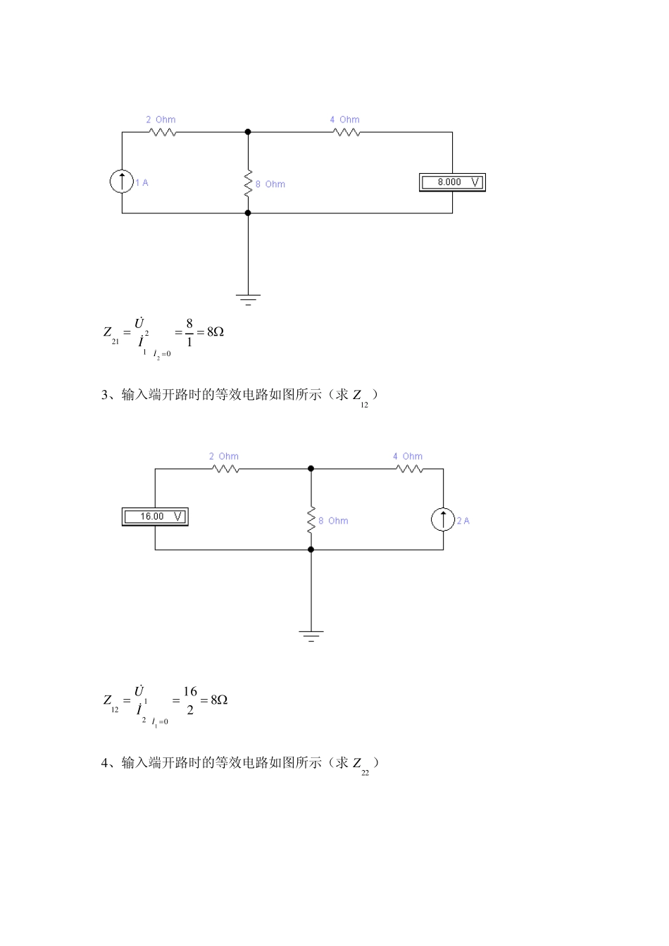 实验四二端口网络仿真设计1_第3页