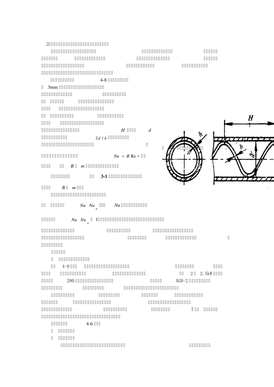 实验四传热综合计算机数据采集和过程控制实验_第3页