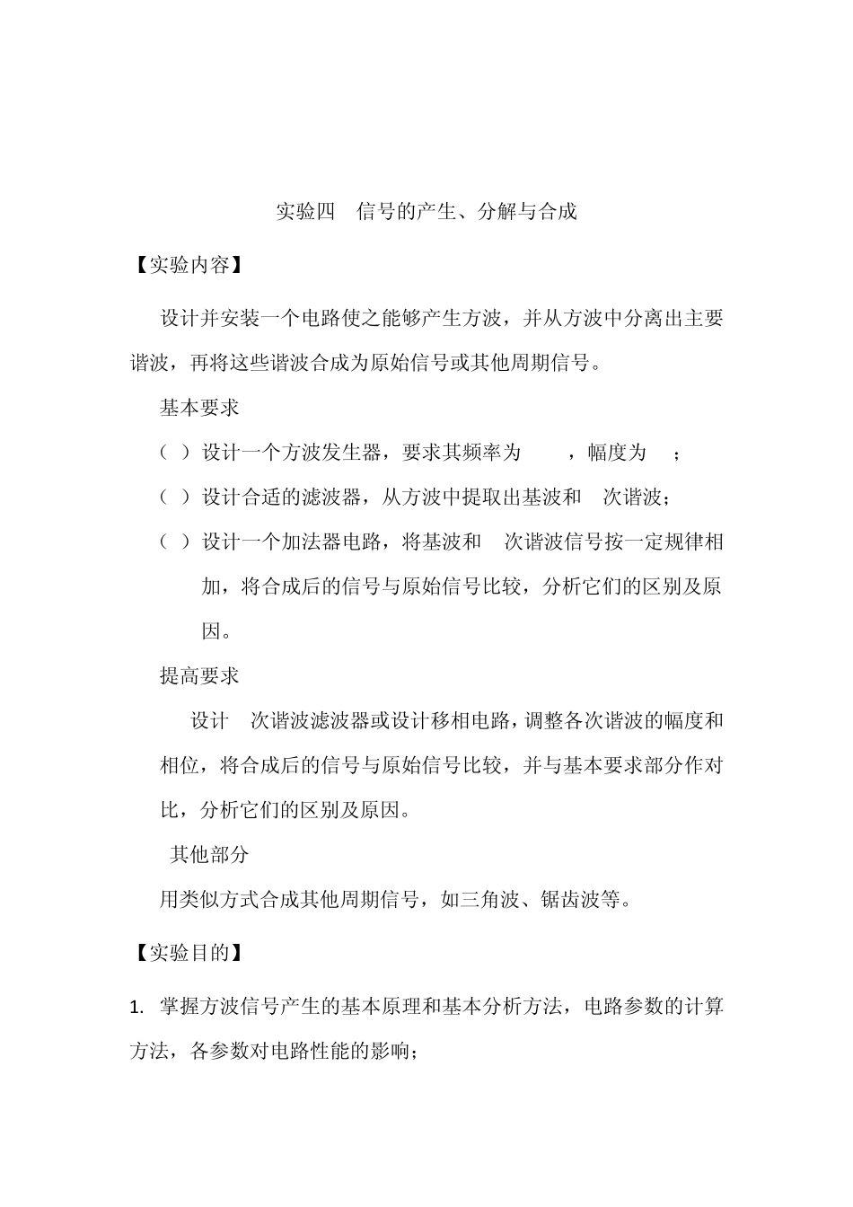 实验四信号的产生、分解与合成_第1页