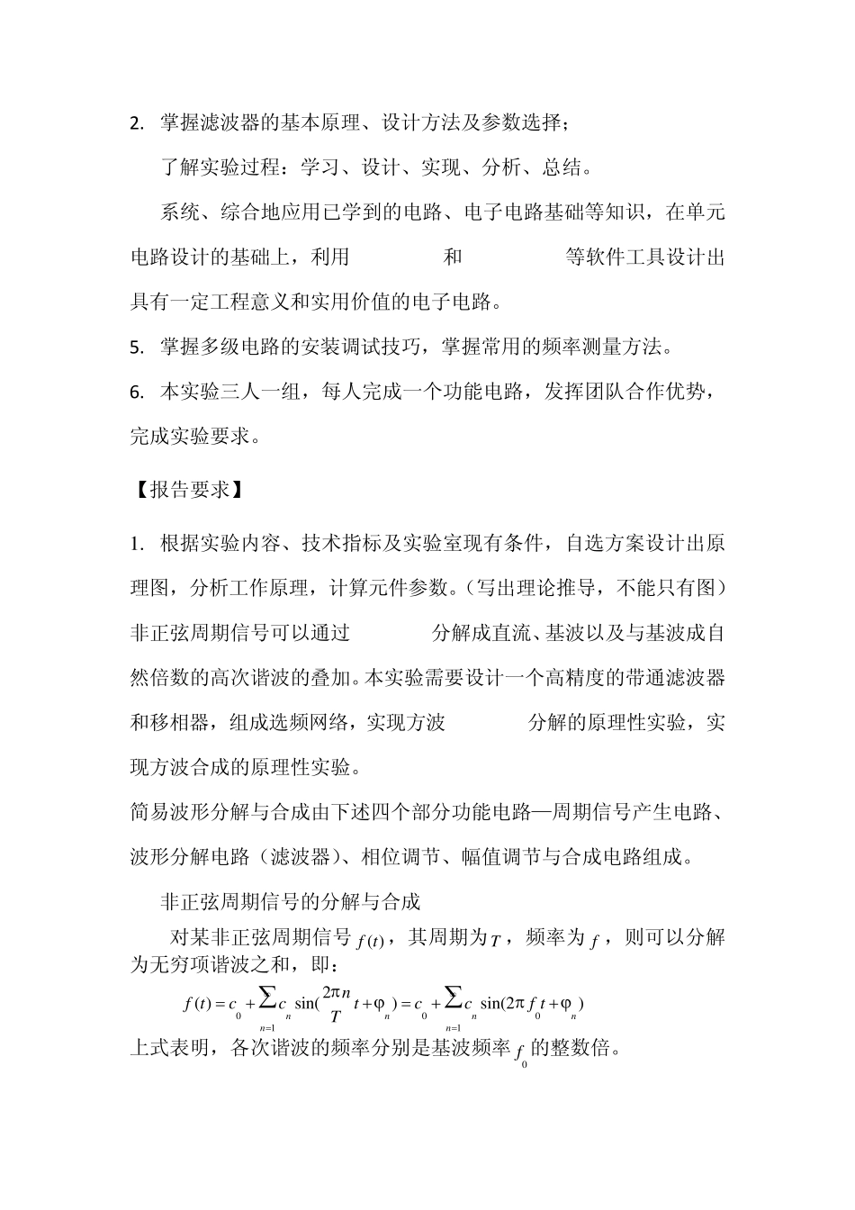 实验四信号的产生、分解与合成_第2页