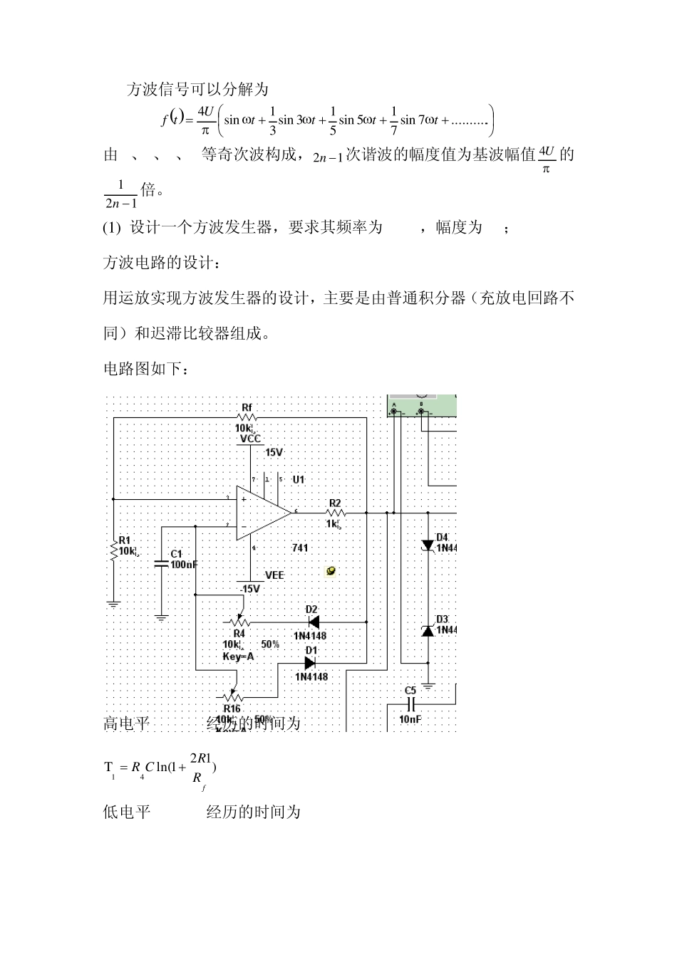 实验四信号的产生、分解与合成_第3页