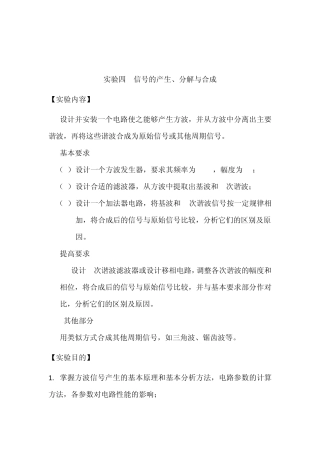 实验四信号的产生、分解与合成