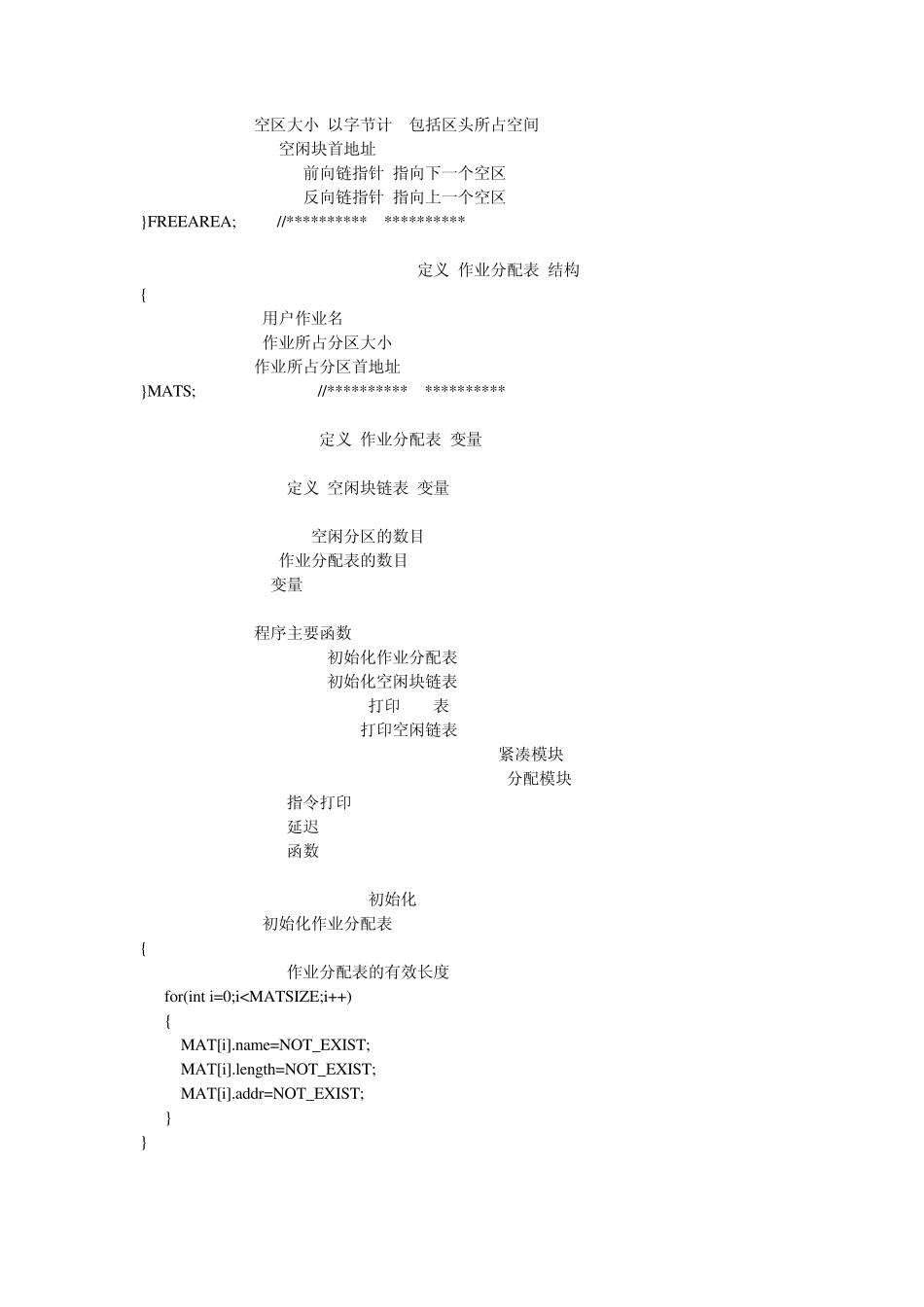 实验四内存管理模拟_第2页