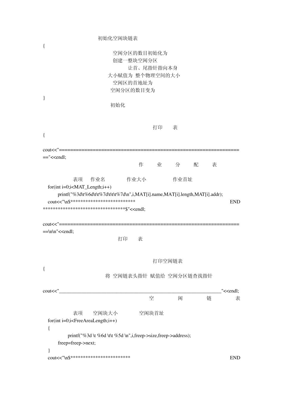 实验四内存管理模拟_第3页