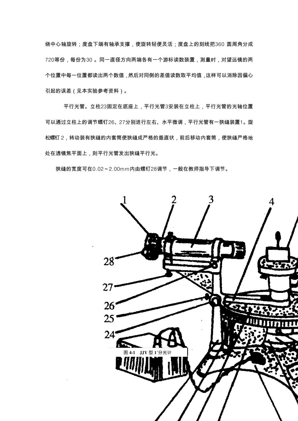 实验四分光计的调整及光栅常数的测定_第2页