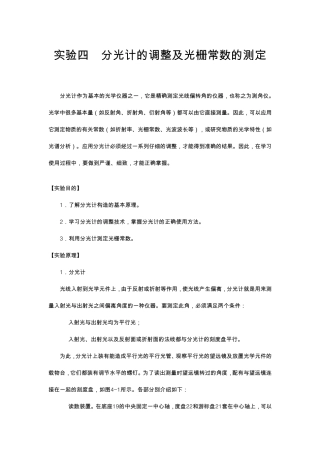 实验四分光计的调整及光栅常数的测定