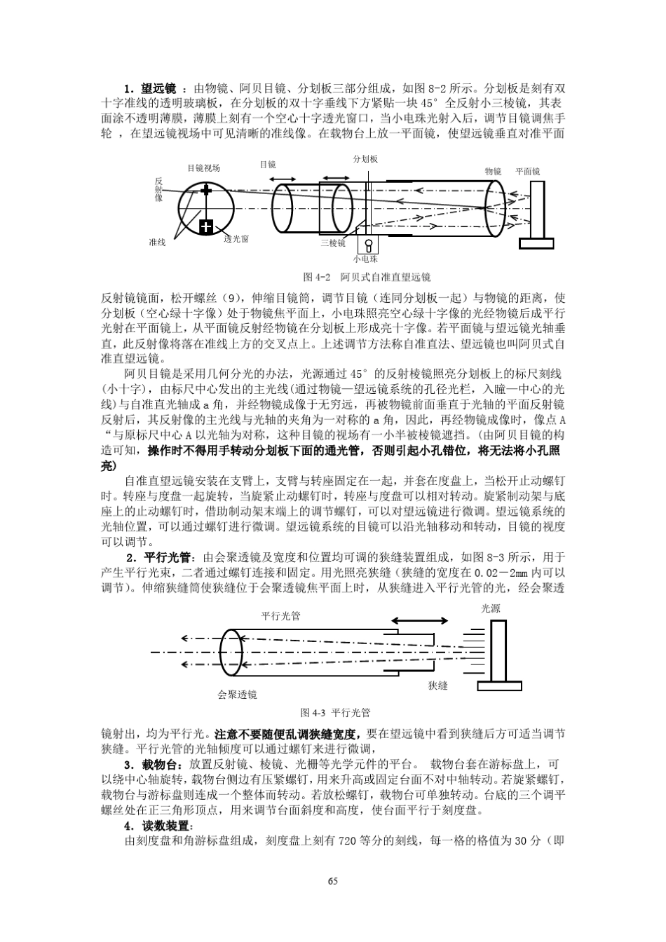 实验四分光计的调整和使用_第2页