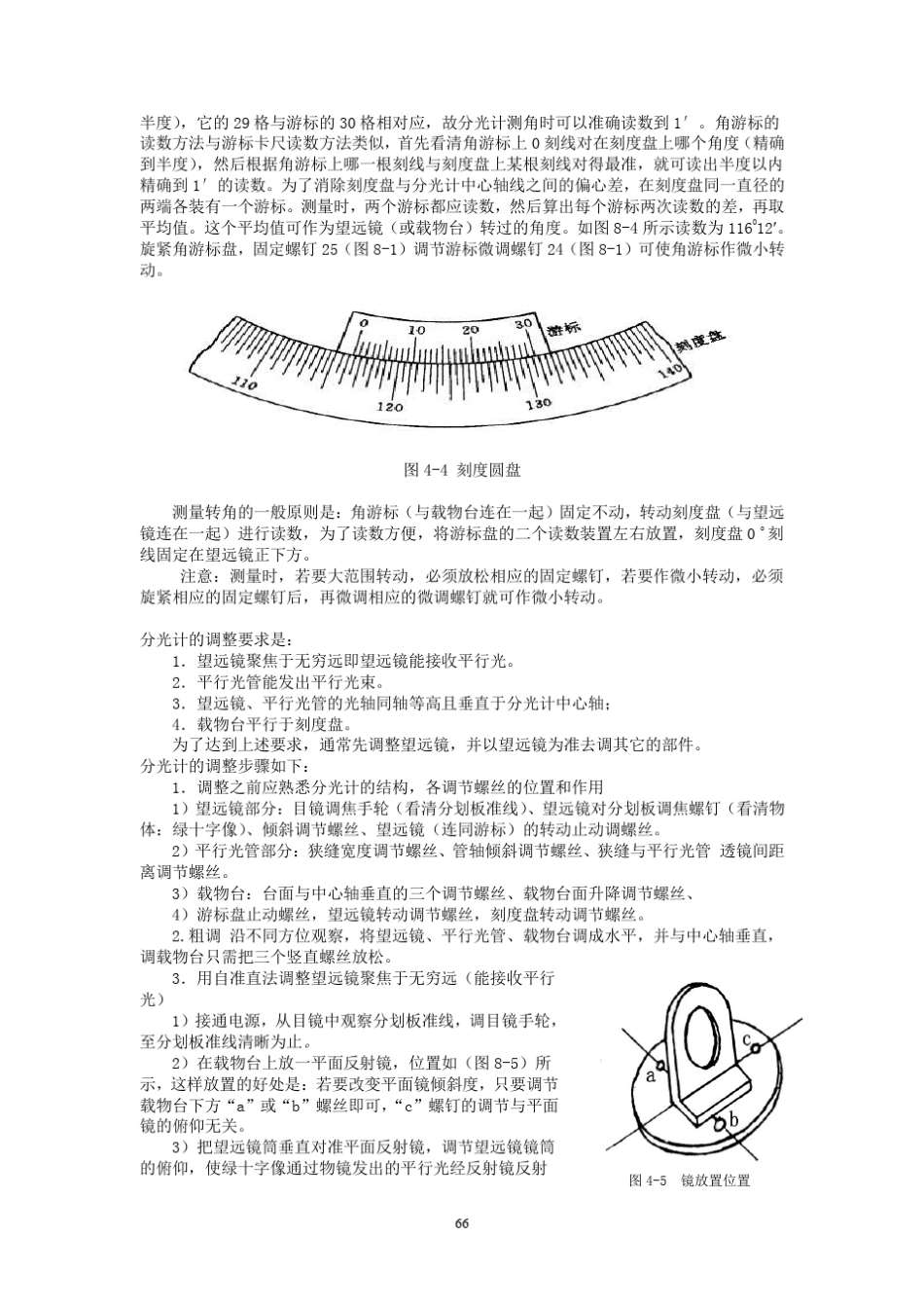实验四分光计的调整和使用_第3页