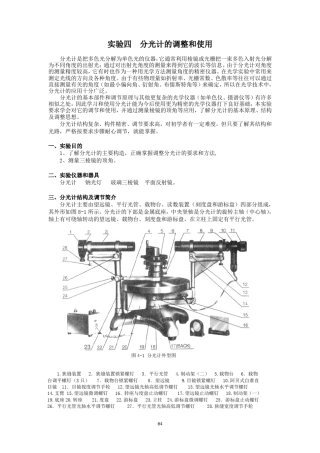 实验四分光计的调整和使用