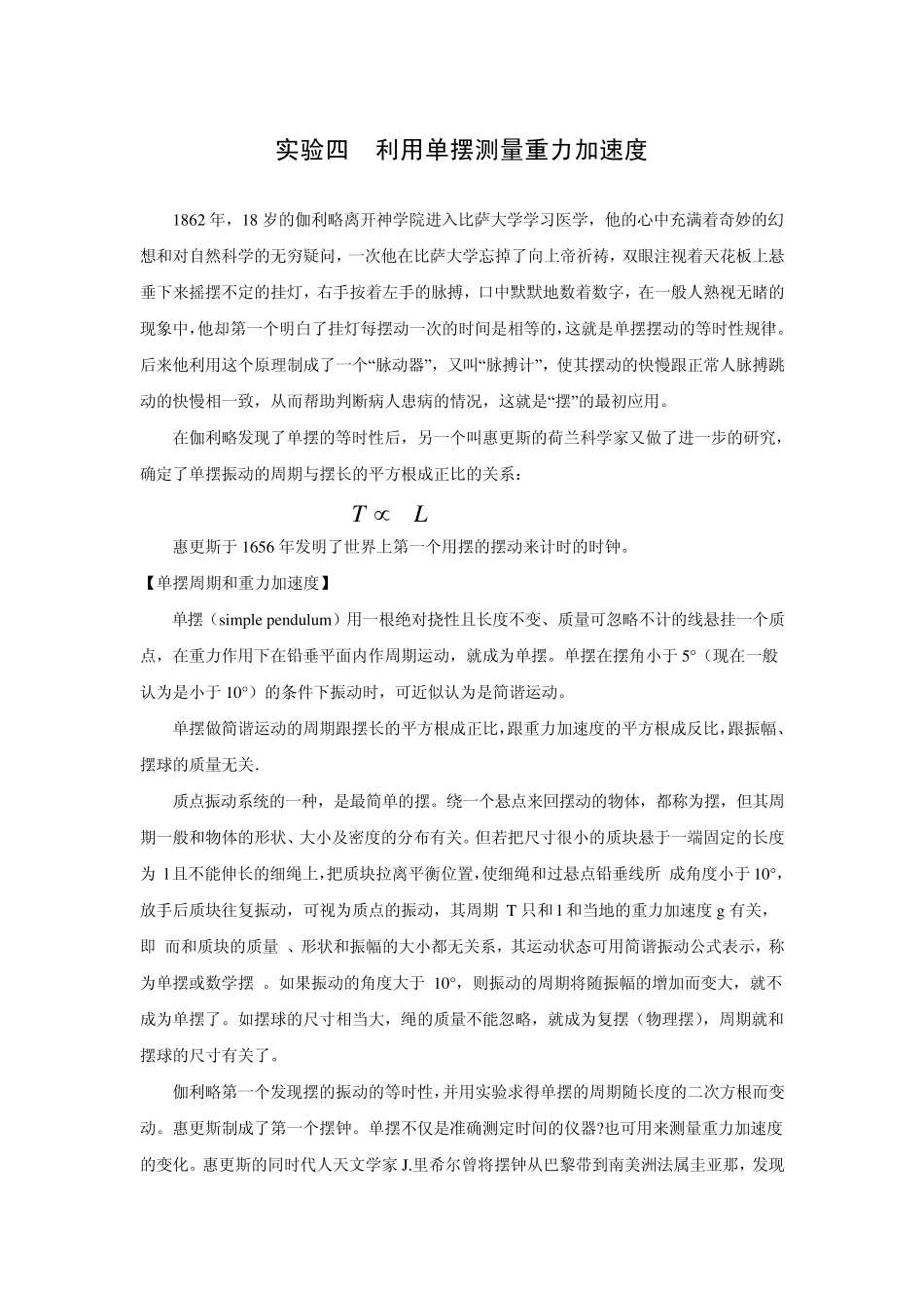 实验四利用单摆测量重力加速度_第1页