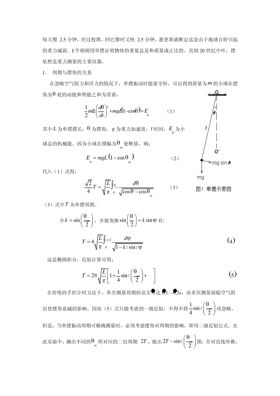 实验四利用单摆测量重力加速度_第2页