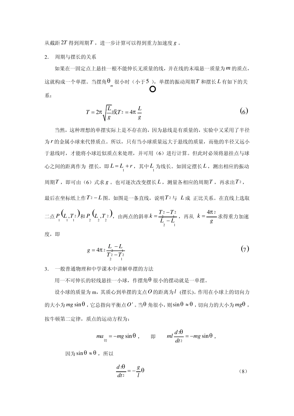 实验四利用单摆测量重力加速度_第3页