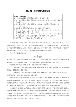 实验四动态杨氏模量测量