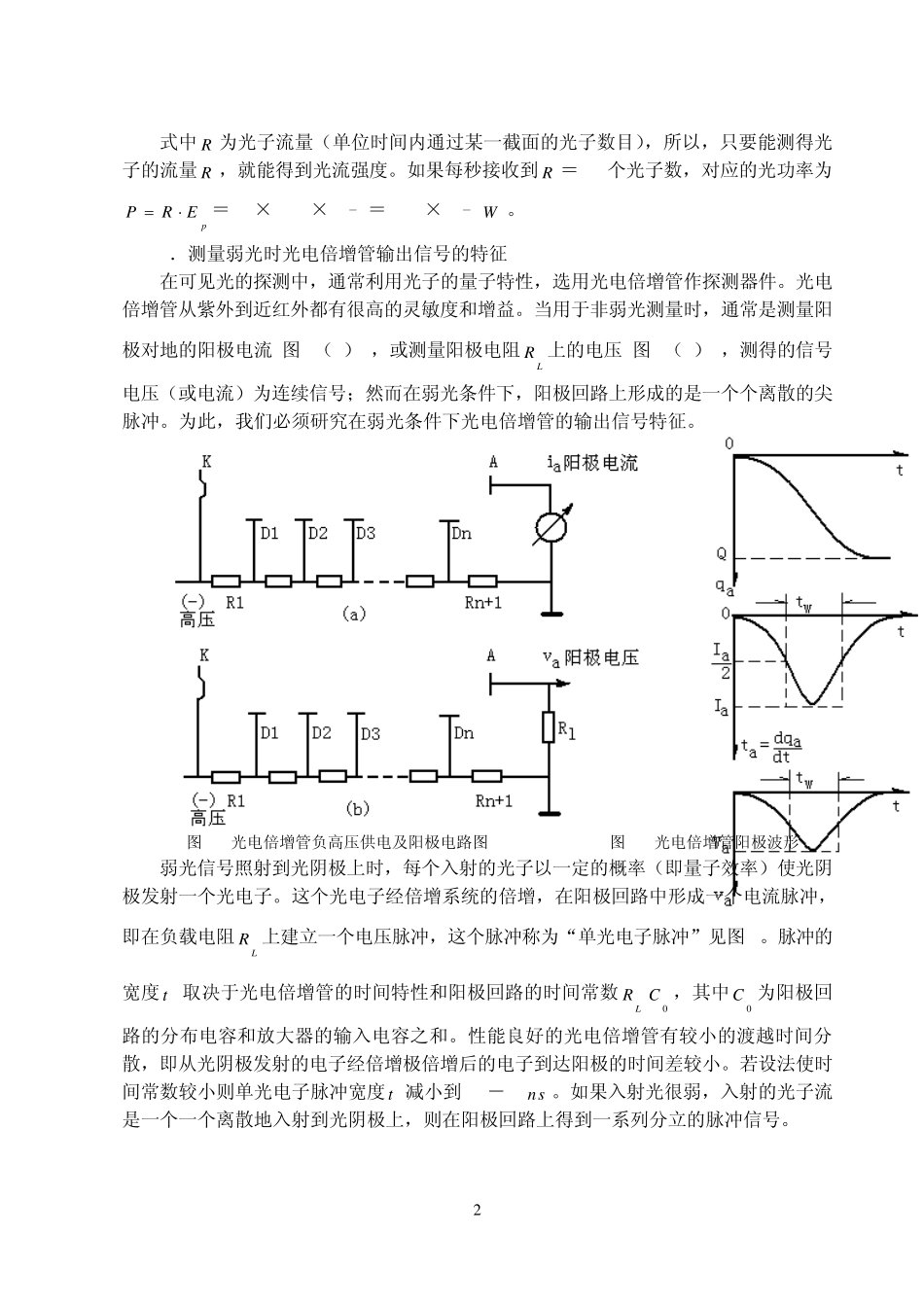 实验四单光子计数_第2页