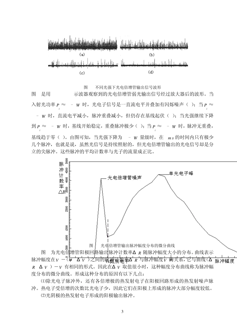 实验四单光子计数_第3页