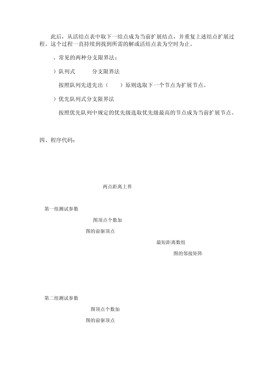 实验四单源最短路径(分支限界法)_第2页