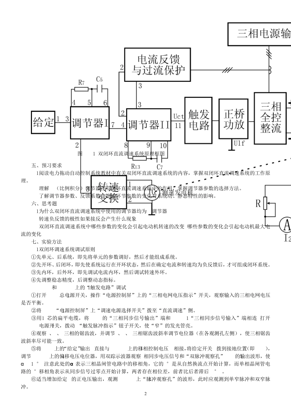 实验四双闭环不可逆直流调速系统实验_第2页