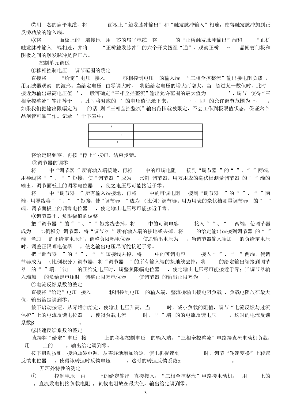 实验四双闭环不可逆直流调速系统实验_第3页