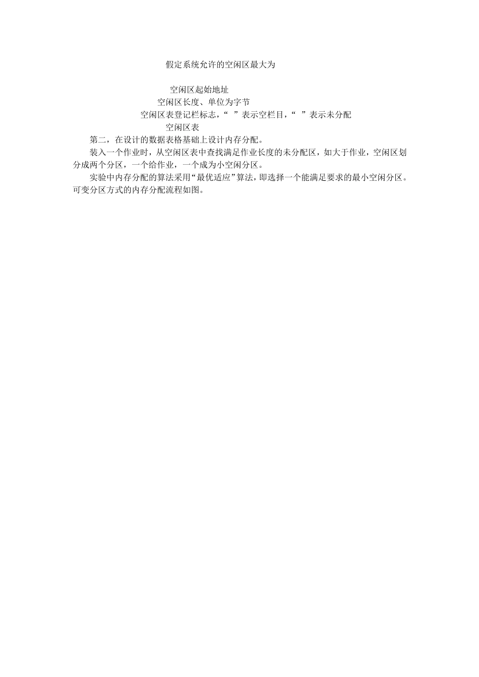 实验四可变分区存储管理方式的内存分配和回收_第2页