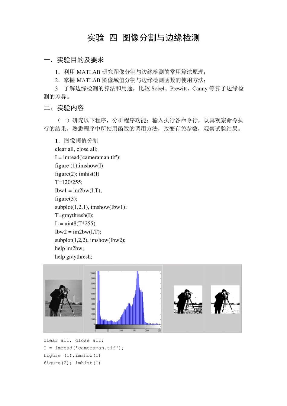 实验四图像分割与边缘检测_第1页