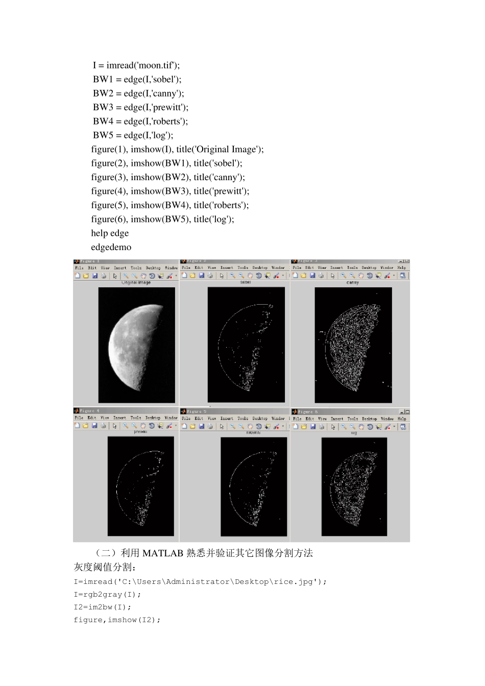 实验四图像分割与边缘检测_第3页