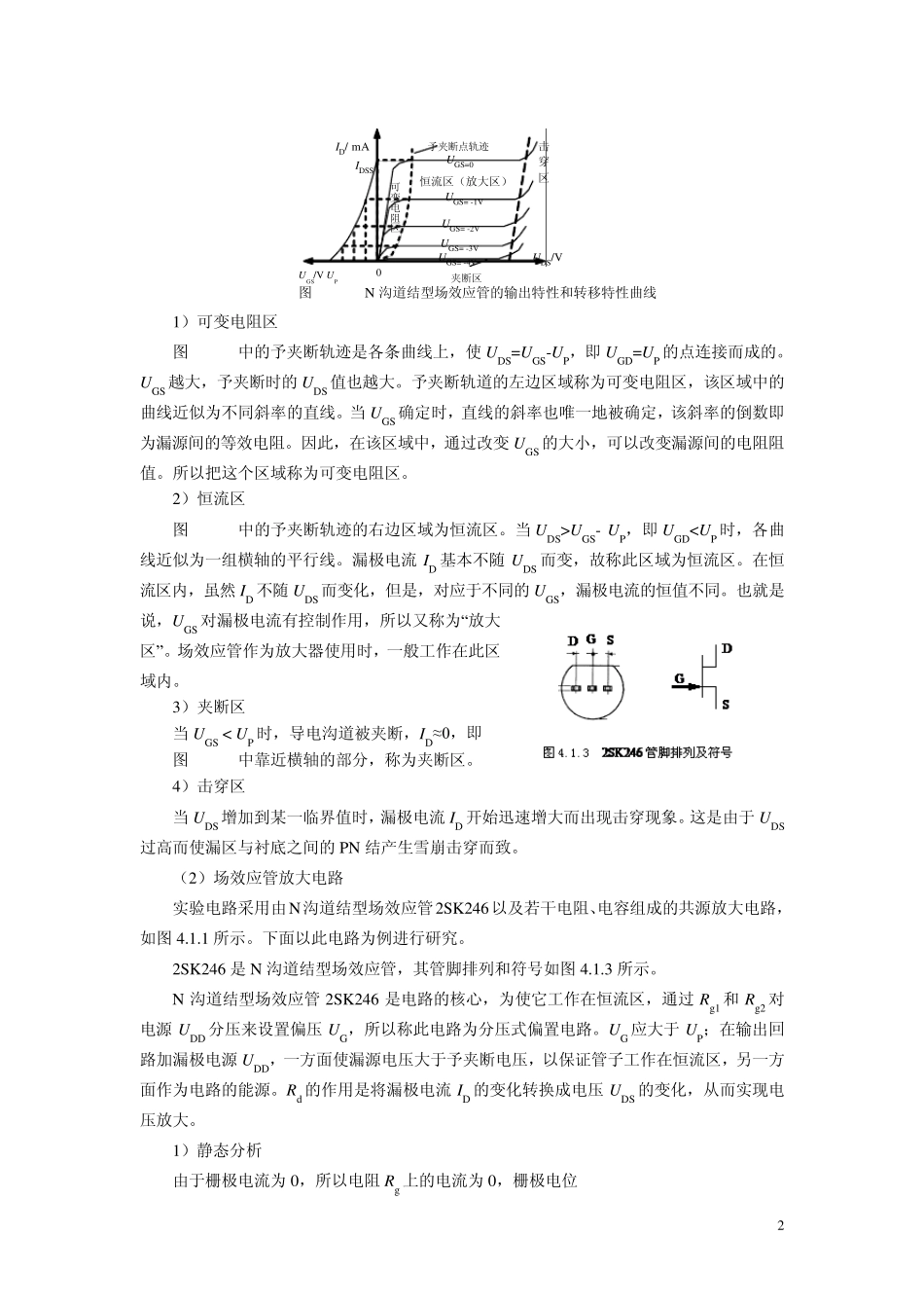 实验四场效应管放大电路_第2页