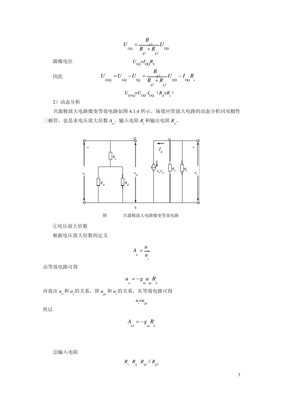 实验四场效应管放大电路_第3页