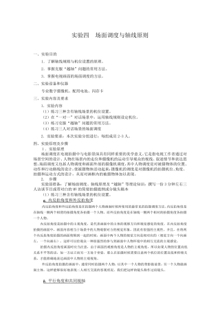 实验四场面调度与轴线原则