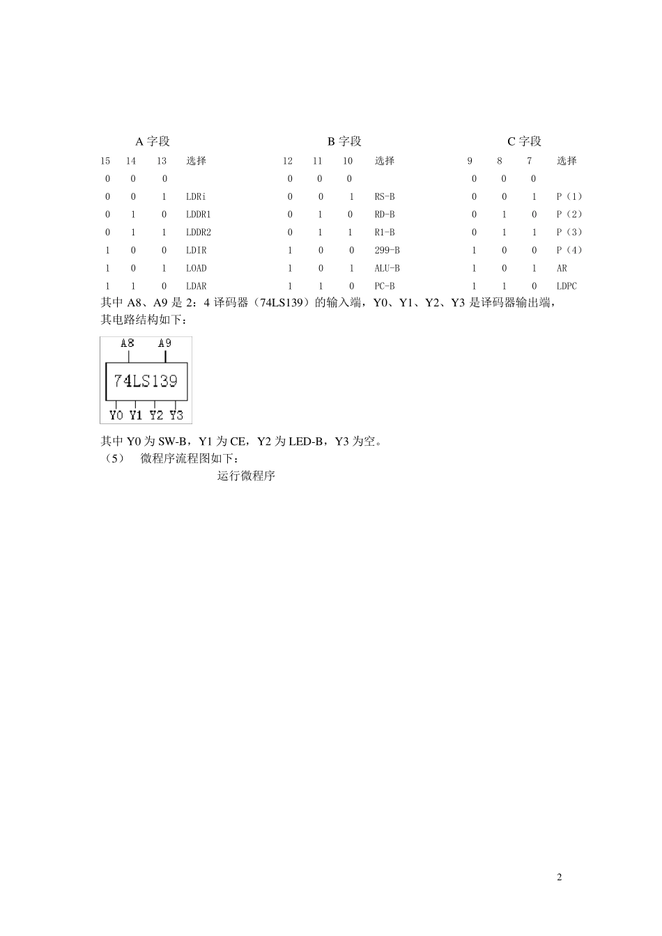 实验四基本模型机设计与实现_第2页