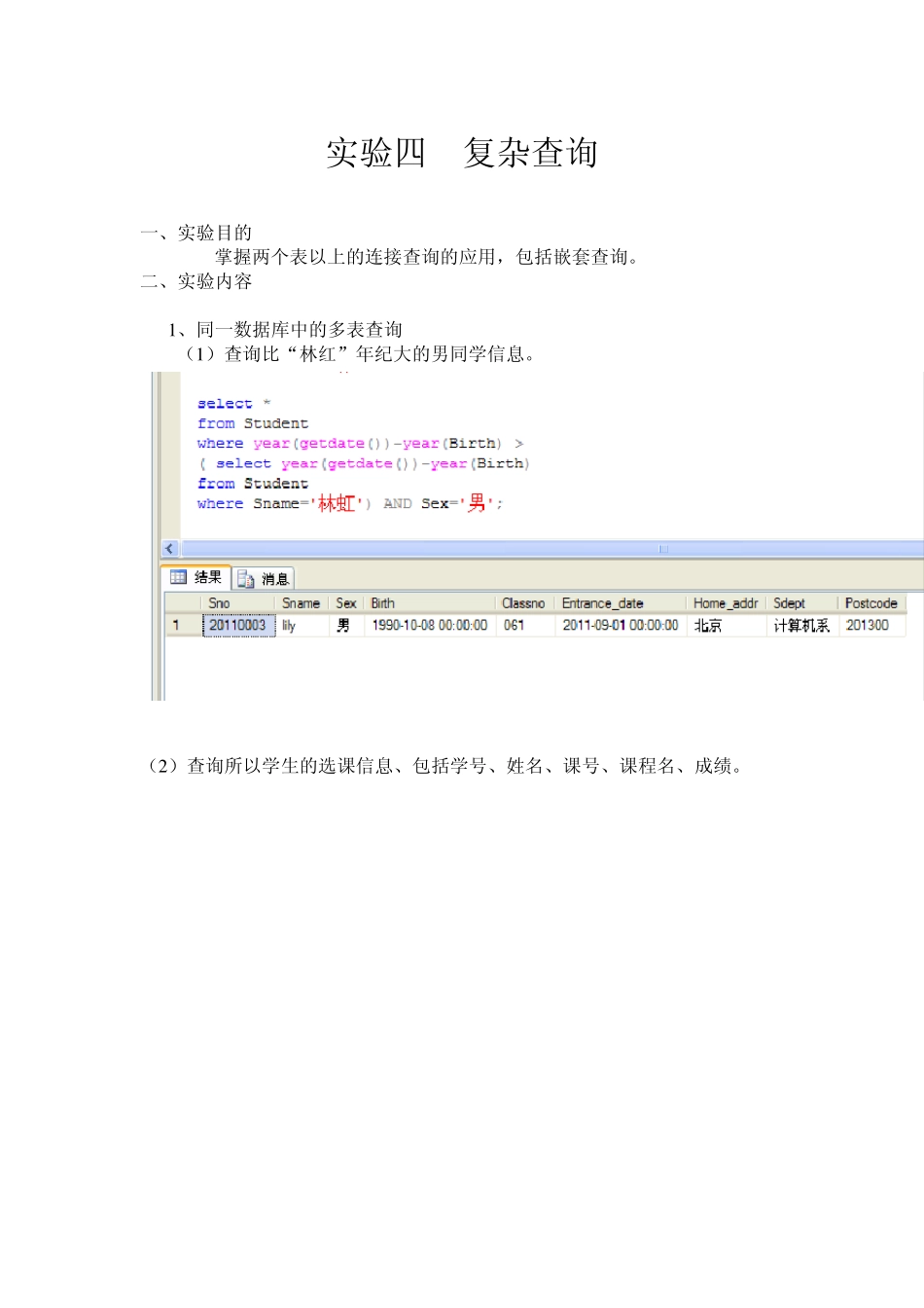 实验四复杂查询_第1页
