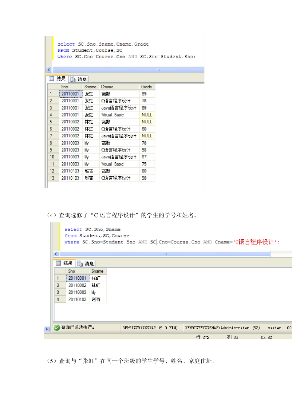 实验四复杂查询_第3页