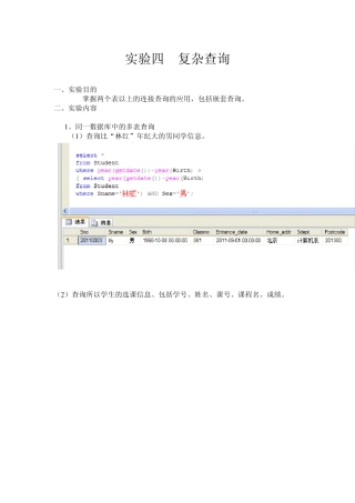 实验四复杂查询