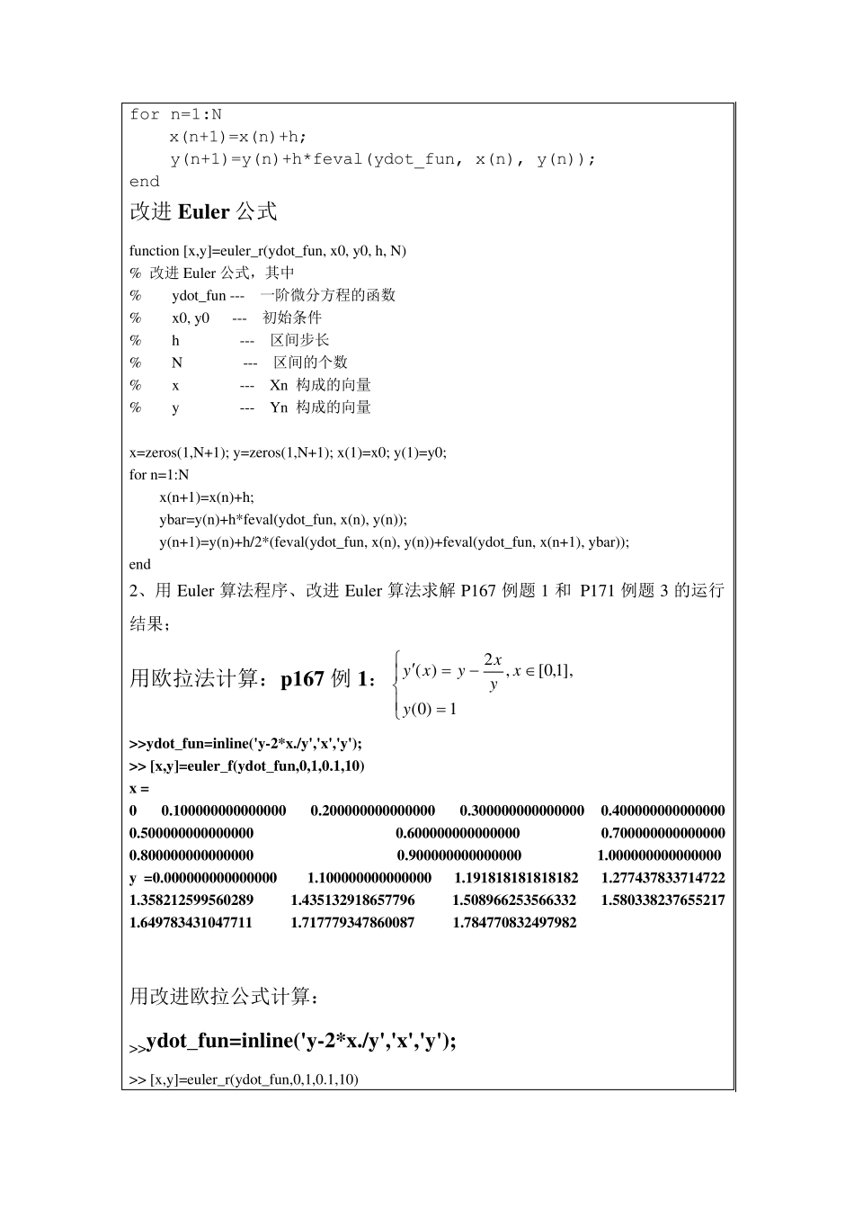 实验四常微分方程初值问题数值解法_第3页