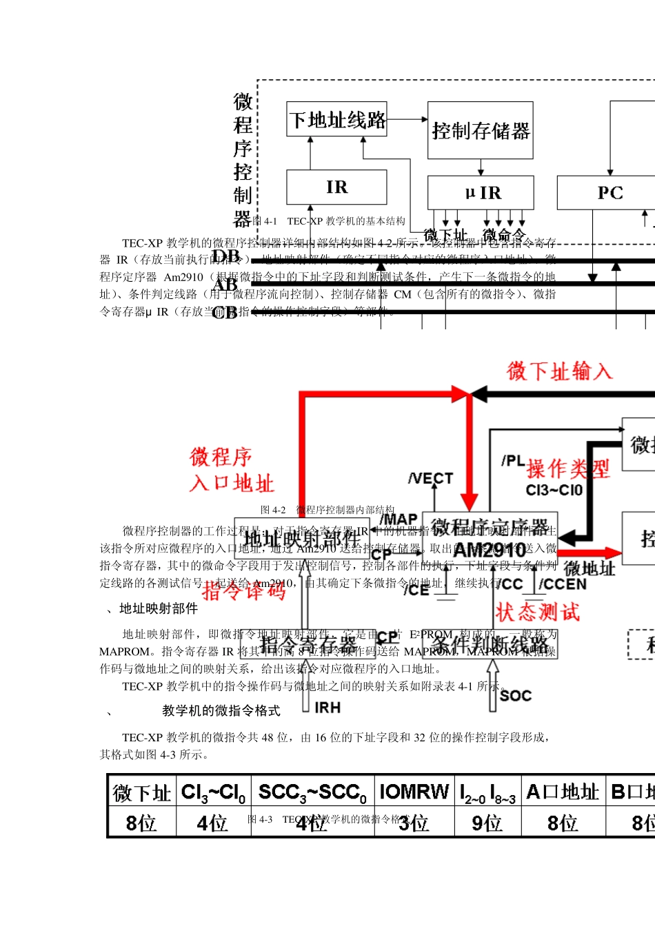实验四微程序控制器实验_第2页