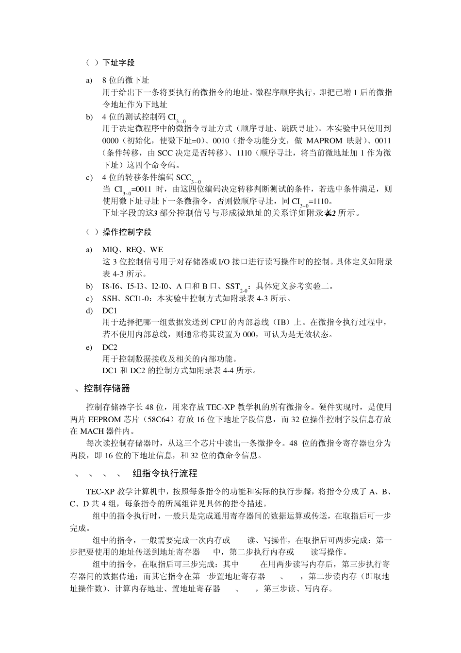 实验四微程序控制器实验_第3页