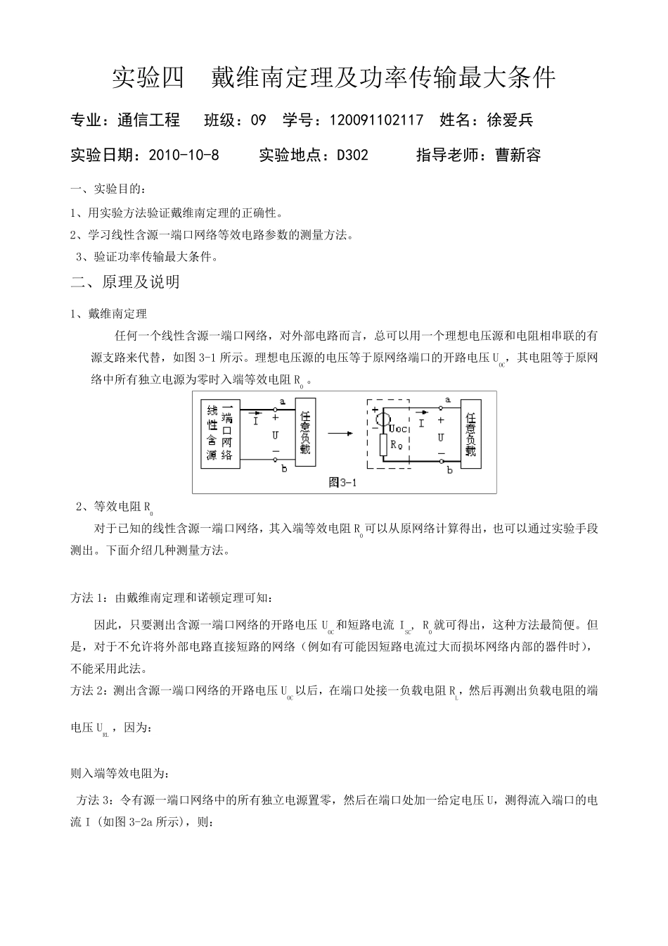 实验四戴维南定理及功率传输最大条件_第1页