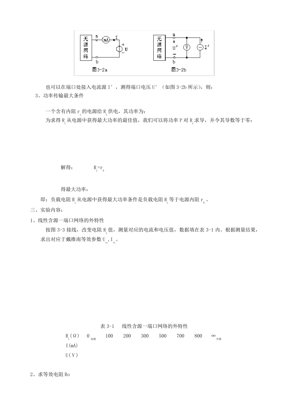实验四戴维南定理及功率传输最大条件_第2页