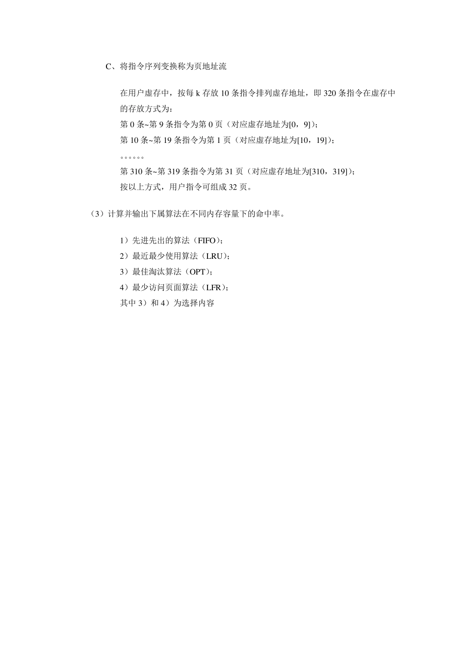 实验四操作系统存储管理实验报告_第2页