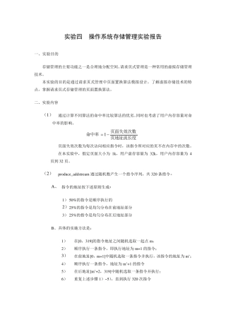 实验四操作系统存储管理实验报告