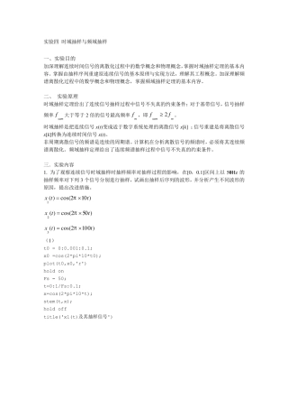 实验四时域抽样与频域抽样