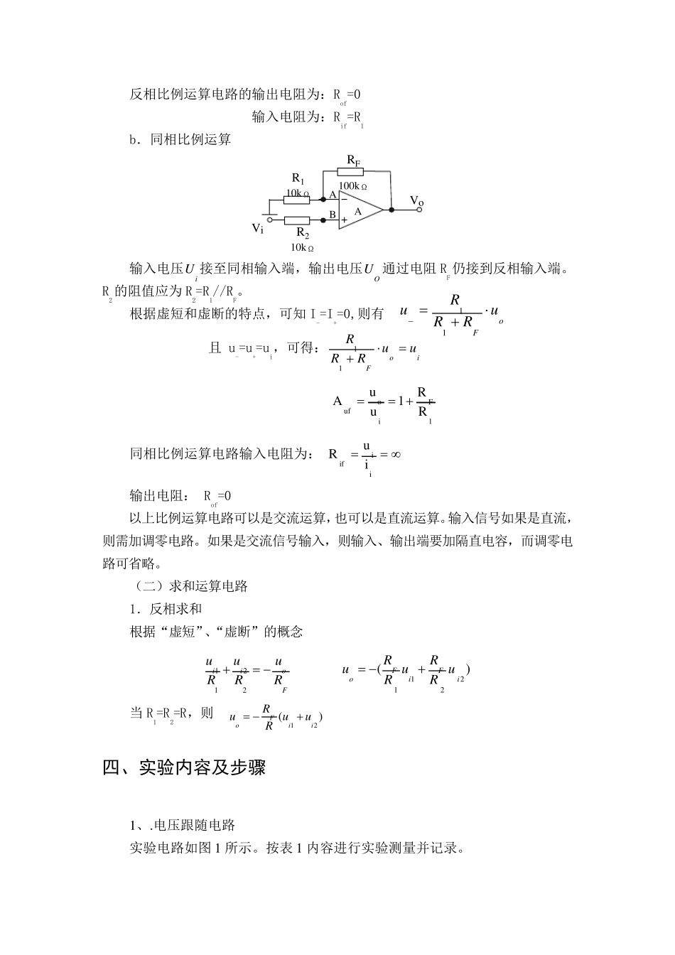 实验四比例求和运算电路实验报告_第2页