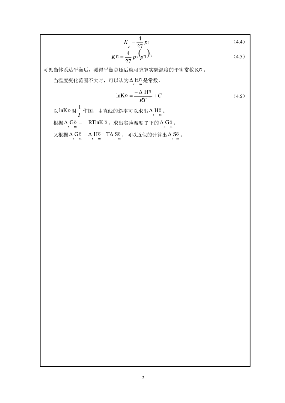 实验四氨基甲酸铵的分解平衡_第2页