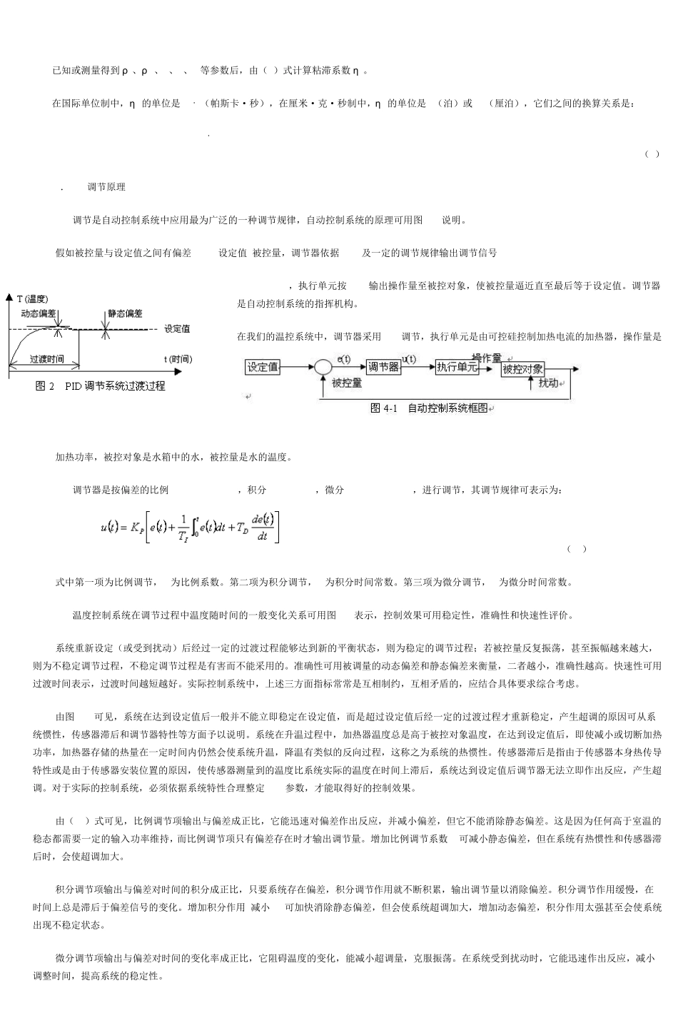 实验四液体粘滞系数的测定南京农业大学物理_第2页