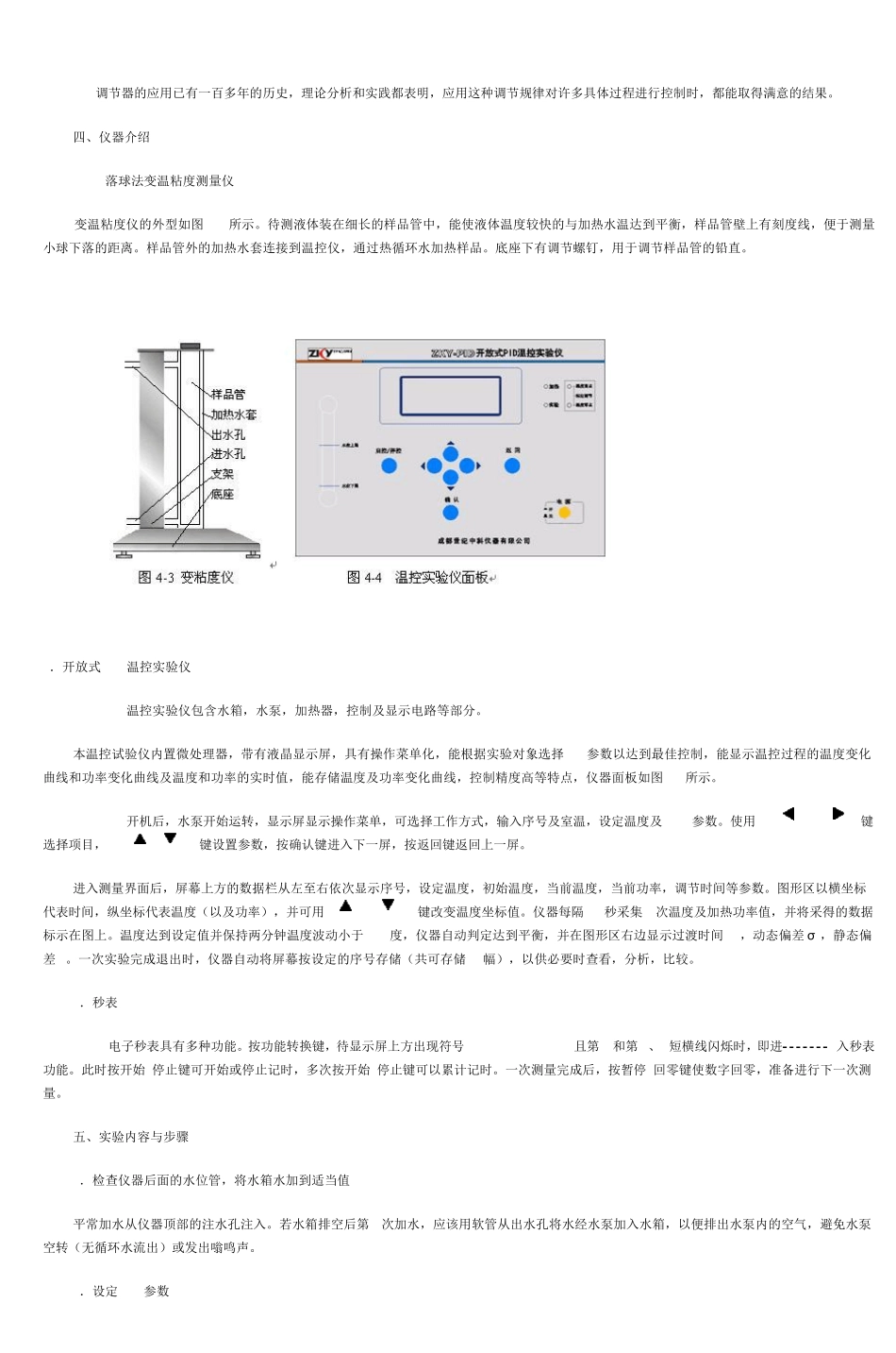 实验四液体粘滞系数的测定南京农业大学物理_第3页