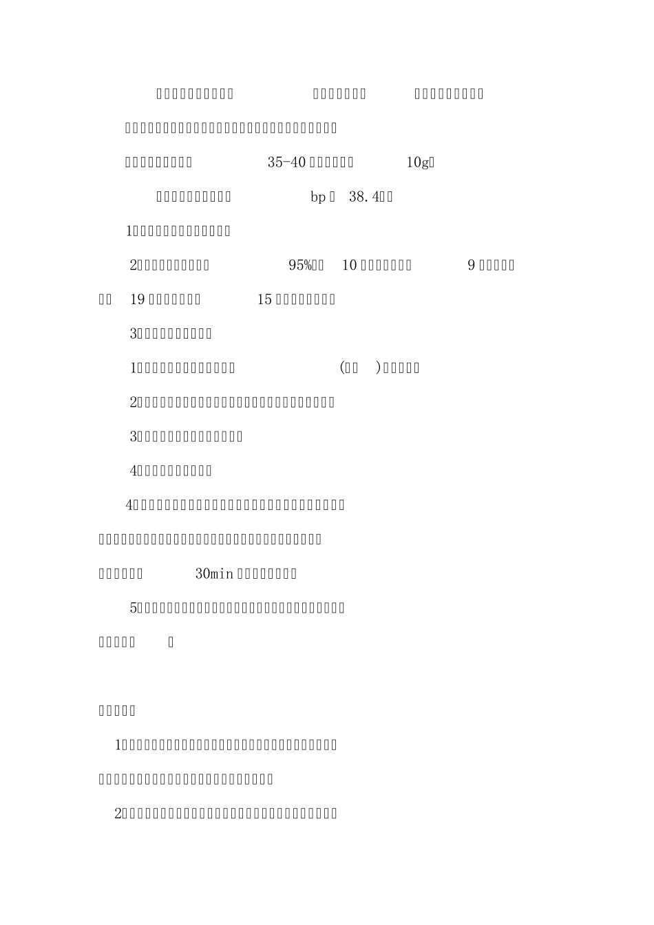 实验四溴乙烷的制备_第3页