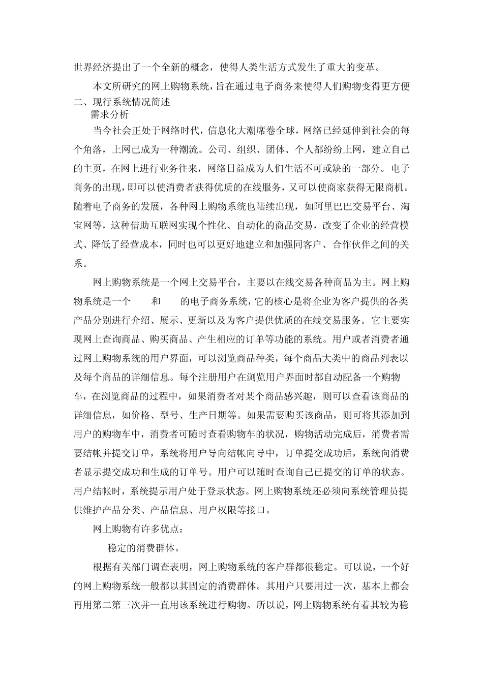 实验四电子商务系统分析_第2页