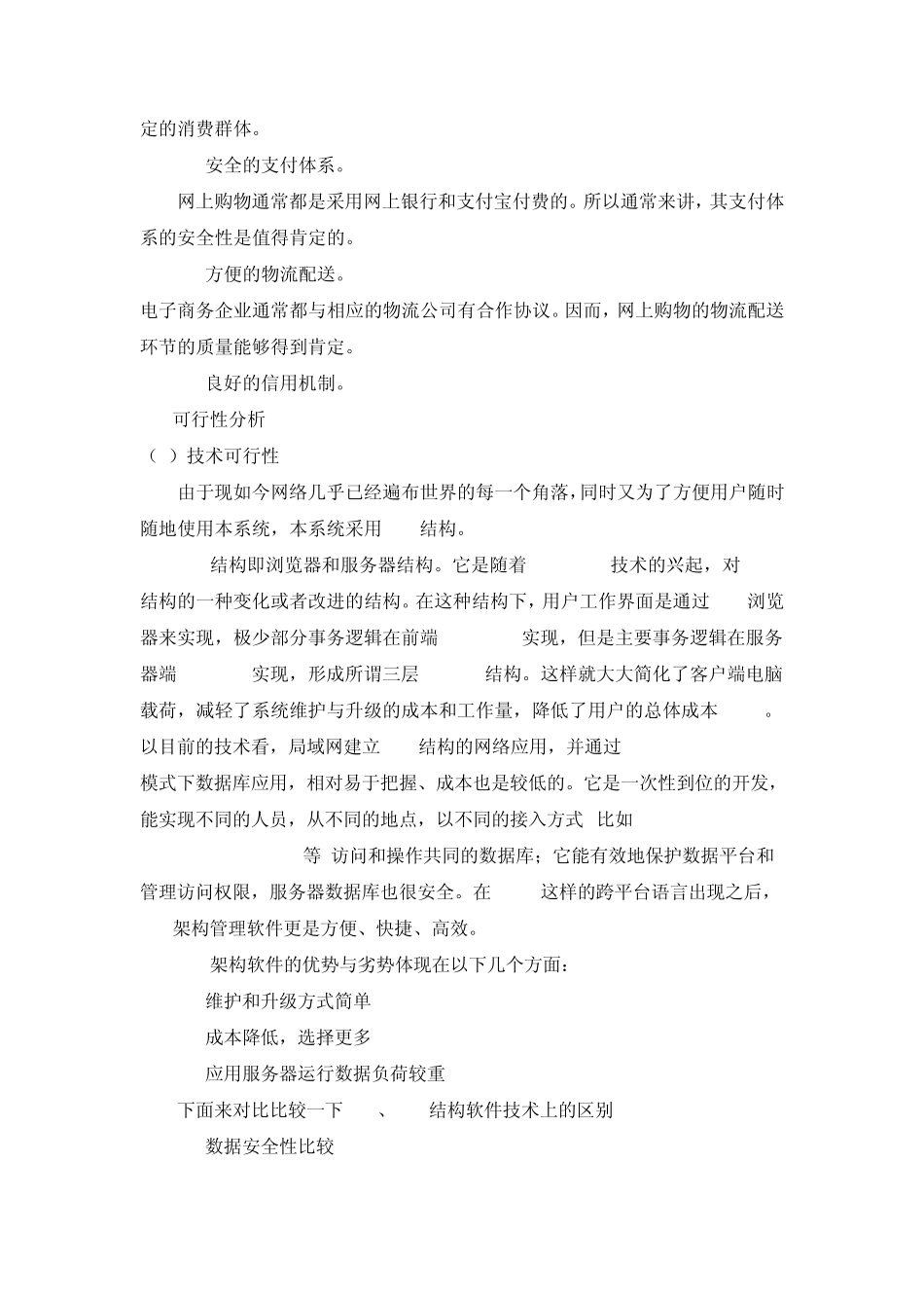 实验四电子商务系统分析_第3页