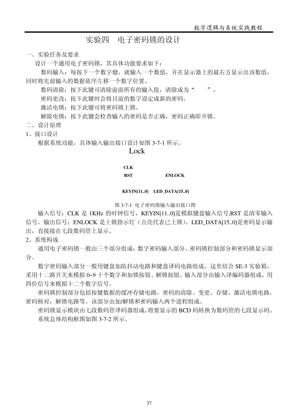 实验四电子密码锁的设计_第1页